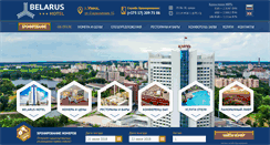 Desktop Screenshot of hotel-belarus.com